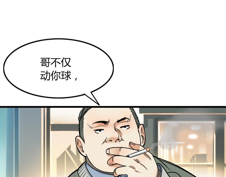 《街球江湖》漫画最新章节第6话  黑道江湖免费下拉式在线观看章节第【74】张图片