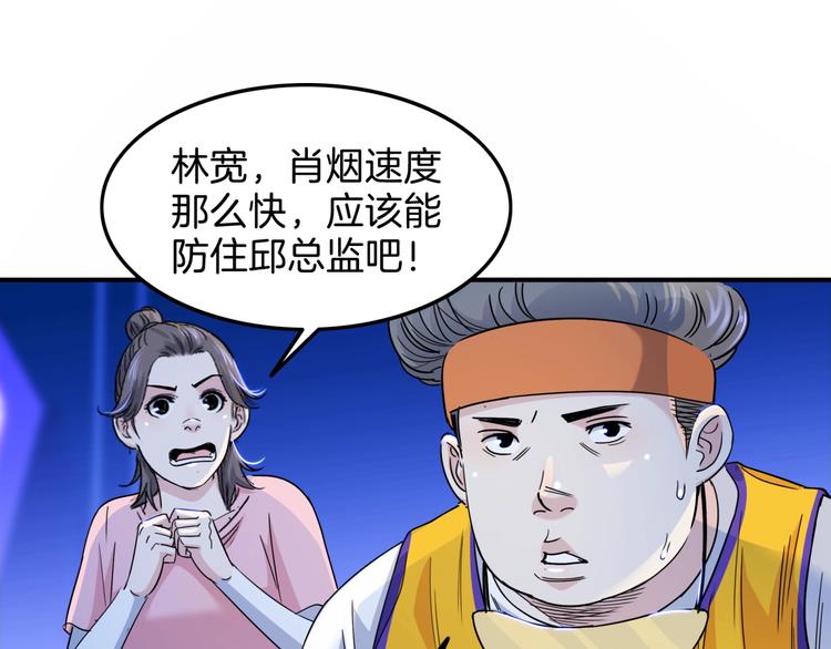 《街球江湖》漫画最新章节第60话  稳赢？免费下拉式在线观看章节第【137】张图片