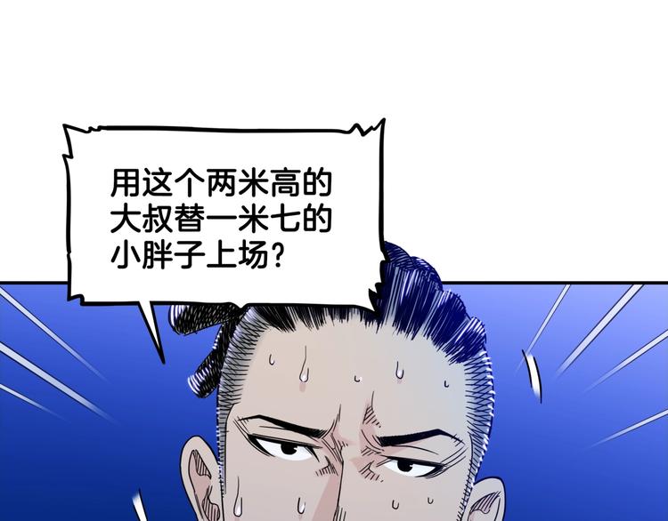 《街球江湖》漫画最新章节第60话  稳赢？免费下拉式在线观看章节第【4】张图片