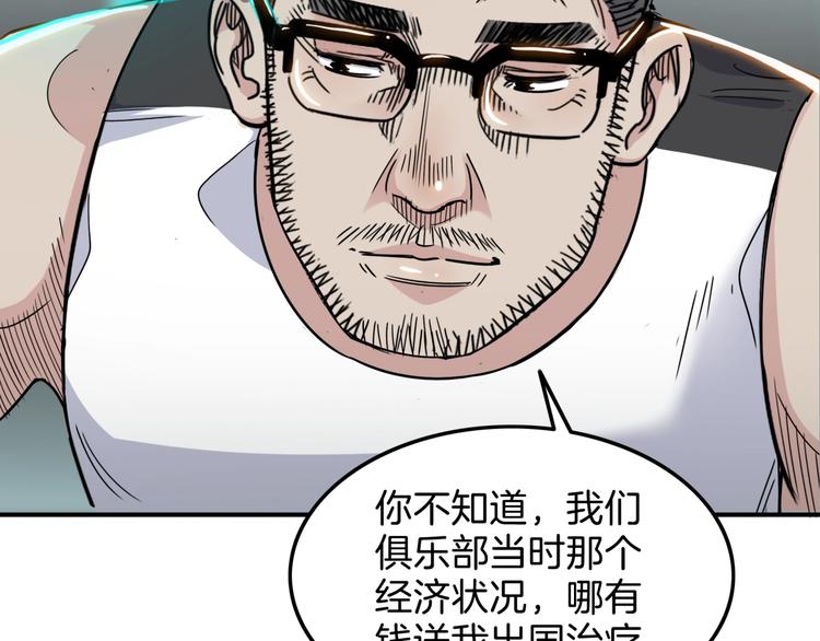 《街球江湖》漫画最新章节第60话  稳赢？免费下拉式在线观看章节第【43】张图片