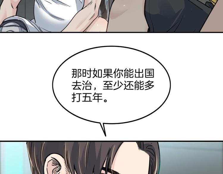 《街球江湖》漫画最新章节第60话  稳赢？免费下拉式在线观看章节第【46】张图片