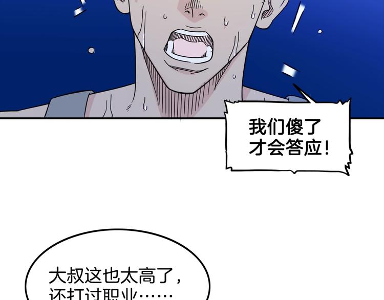 《街球江湖》漫画最新章节第60话  稳赢？免费下拉式在线观看章节第【5】张图片