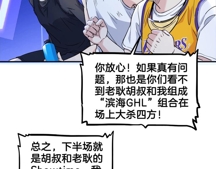 《街球江湖》漫画最新章节第60话  稳赢？免费下拉式在线观看章节第【64】张图片