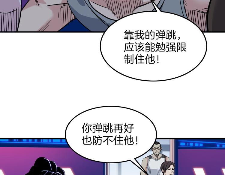 《街球江湖》漫画最新章节第60话  稳赢？免费下拉式在线观看章节第【71】张图片