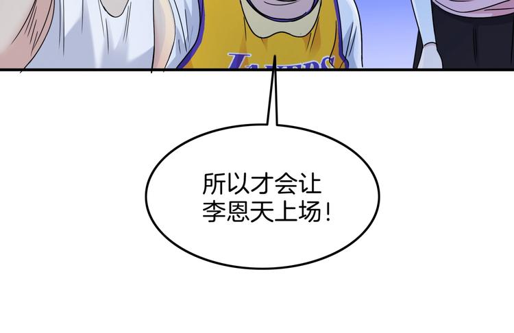 《街球江湖》漫画最新章节第61话  棋高一招免费下拉式在线观看章节第【133】张图片