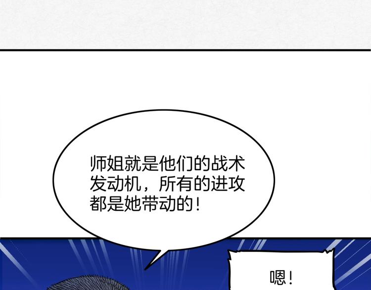 《街球江湖》漫画最新章节第61话  棋高一招免费下拉式在线观看章节第【147】张图片