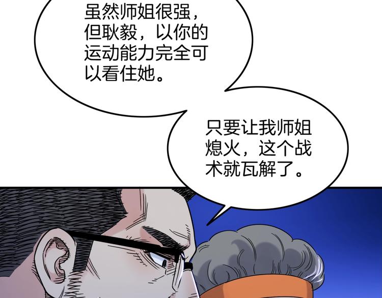 《街球江湖》漫画最新章节第61话  棋高一招免费下拉式在线观看章节第【155】张图片