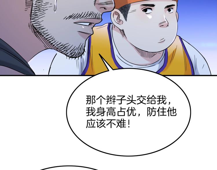 《街球江湖》漫画最新章节第61话  棋高一招免费下拉式在线观看章节第【156】张图片