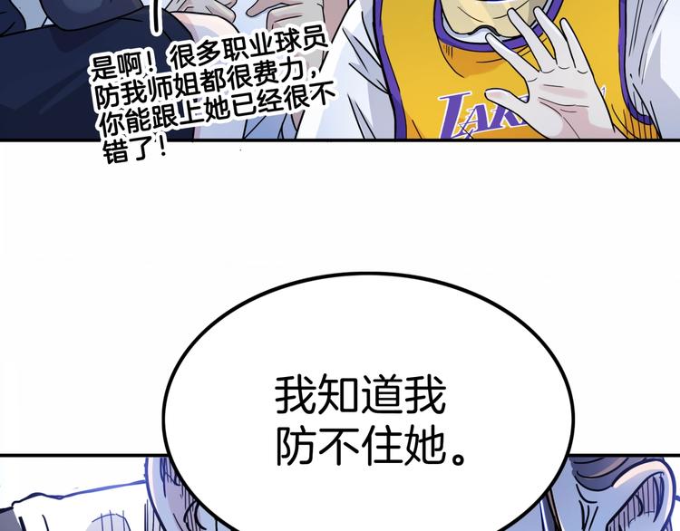 《街球江湖》漫画最新章节第61话  棋高一招免费下拉式在线观看章节第【161】张图片