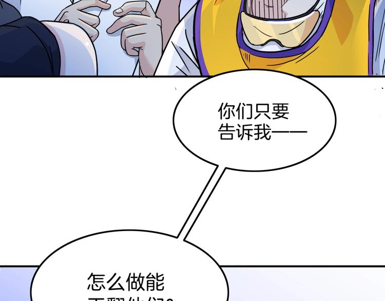 《街球江湖》漫画最新章节第61话  棋高一招免费下拉式在线观看章节第【164】张图片