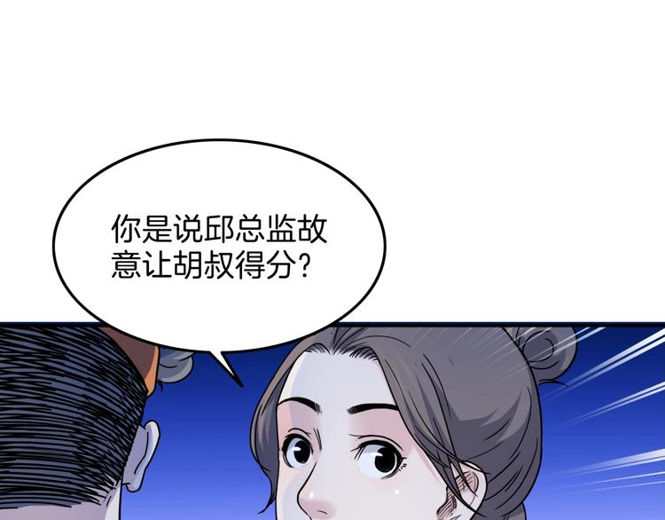 《街球江湖》漫画最新章节第61话  棋高一招免费下拉式在线观看章节第【47】张图片