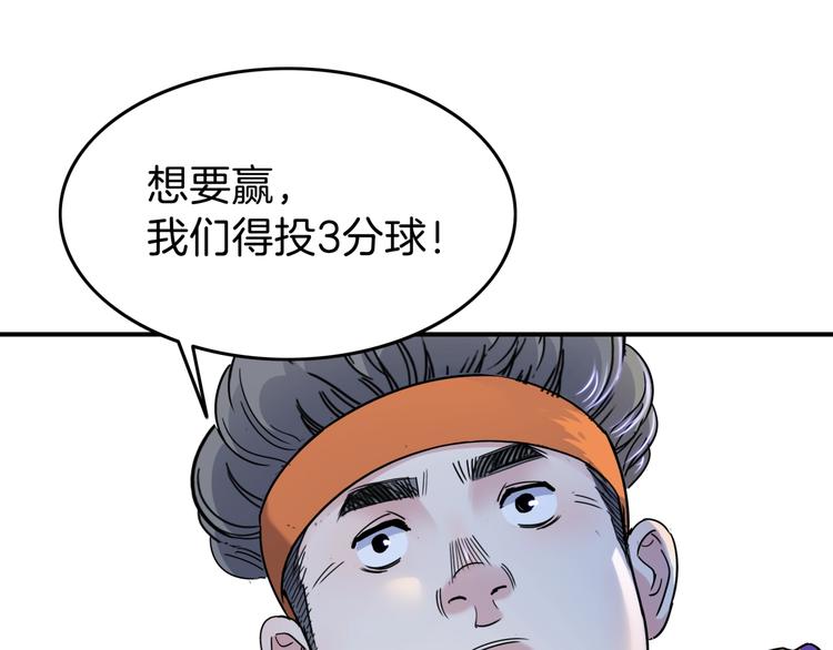 《街球江湖》漫画最新章节第61话  棋高一招免费下拉式在线观看章节第【66】张图片