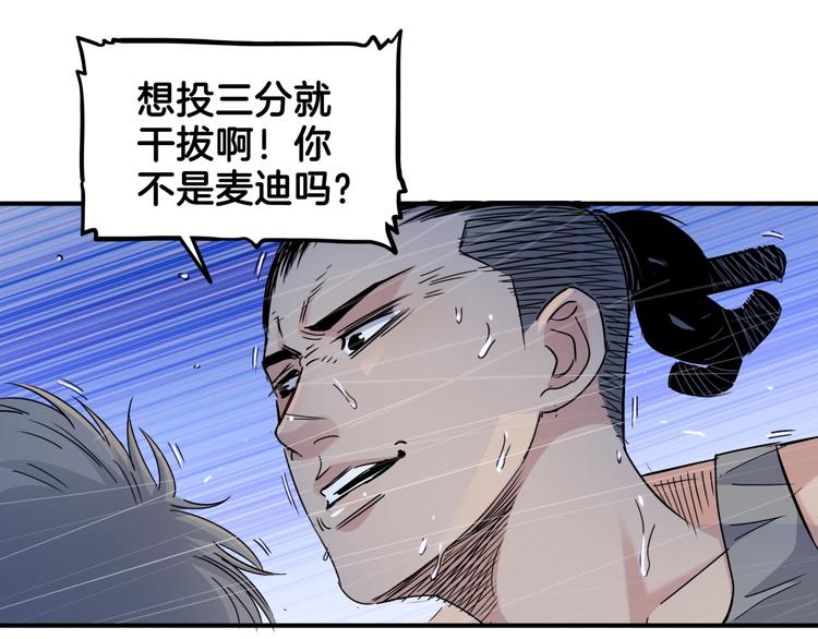 《街球江湖》漫画最新章节第61话  棋高一招免费下拉式在线观看章节第【95】张图片