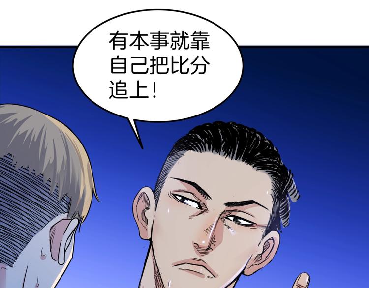 《街球江湖》漫画最新章节第63话  胜利的钥匙免费下拉式在线观看章节第【144】张图片