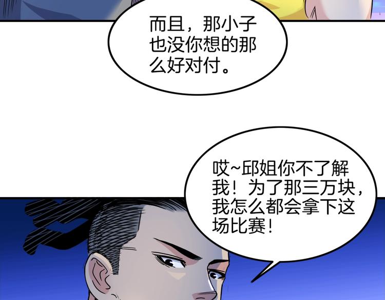 《街球江湖》漫画最新章节第63话  胜利的钥匙免费下拉式在线观看章节第【169】张图片