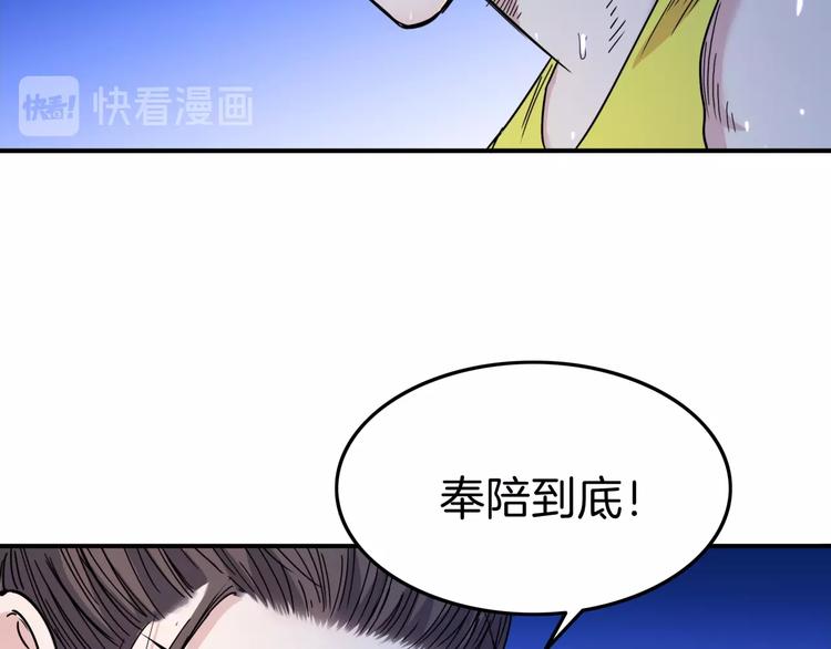 《街球江湖》漫画最新章节第63话  胜利的钥匙免费下拉式在线观看章节第【32】张图片