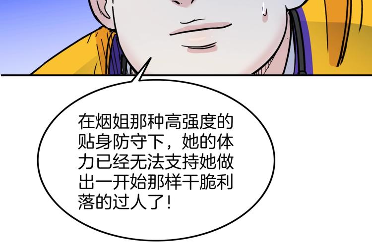 《街球江湖》漫画最新章节第63话  胜利的钥匙免费下拉式在线观看章节第【76】张图片