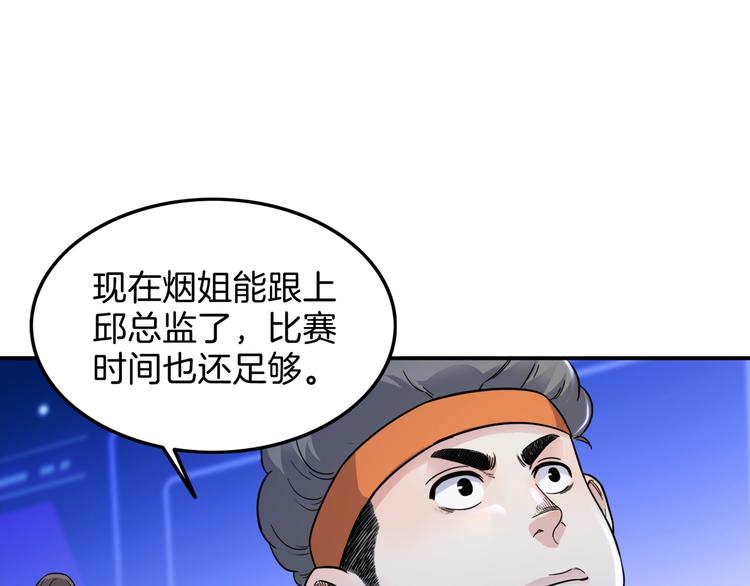 《街球江湖》漫画最新章节第63话  胜利的钥匙免费下拉式在线观看章节第【77】张图片