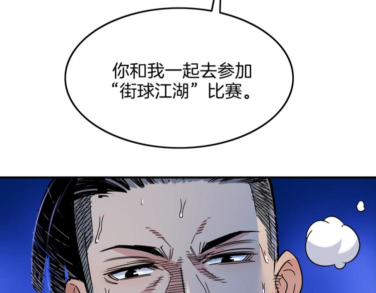 《街球江湖》漫画最新章节第64话  最好的球员（上）免费下拉式在线观看章节第【102】张图片