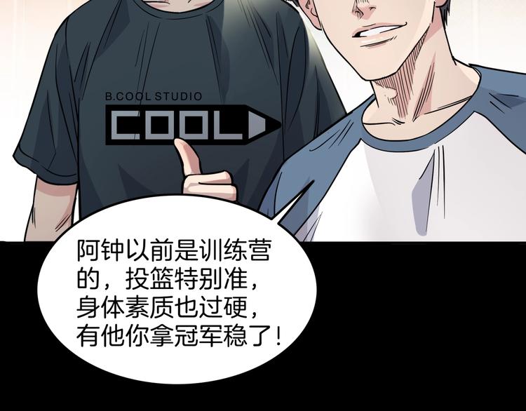 《街球江湖》漫画最新章节第64话  最好的球员（上）免费下拉式在线观看章节第【124】张图片