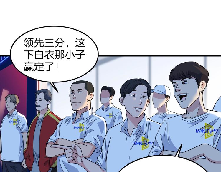 《街球江湖》漫画最新章节第65话  最好的球员（下）免费下拉式在线观看章节第【119】张图片