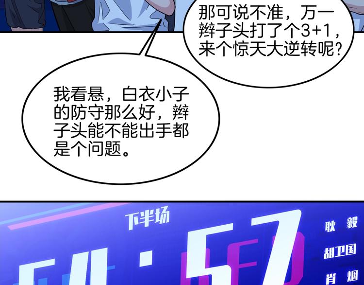 《街球江湖》漫画最新章节第65话  最好的球员（下）免费下拉式在线观看章节第【120】张图片