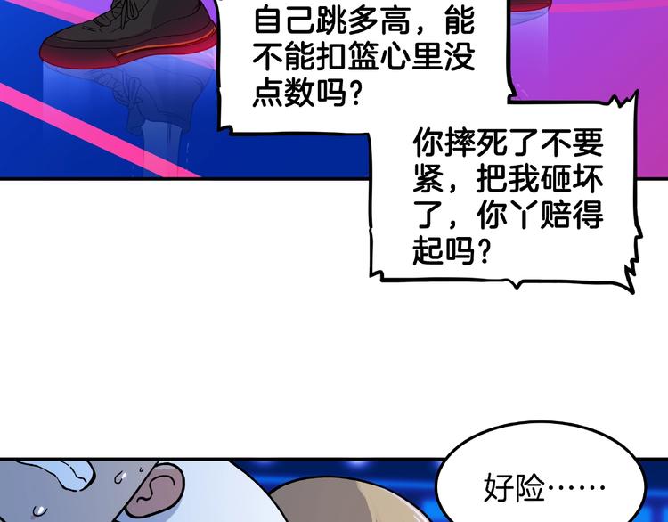 《街球江湖》漫画最新章节第65话  最好的球员（下）免费下拉式在线观看章节第【74】张图片