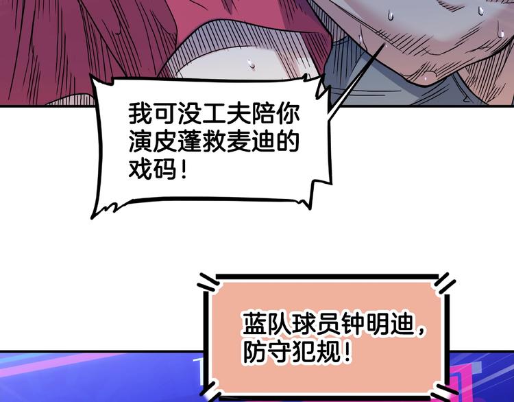 《街球江湖》漫画最新章节第65话  最好的球员（下）免费下拉式在线观看章节第【77】张图片