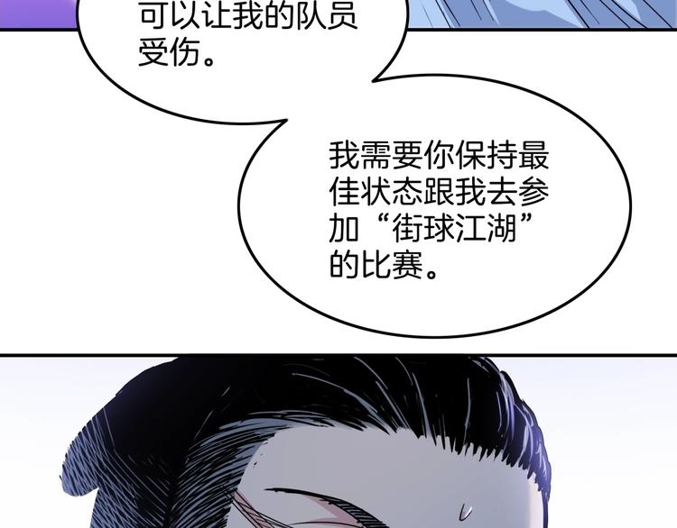 《街球江湖》漫画最新章节第65话  最好的球员（下）免费下拉式在线观看章节第【95】张图片