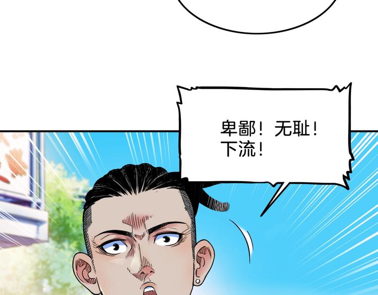 《街球江湖》漫画最新章节第66话  鬼宿必胜！免费下拉式在线观看章节第【104】张图片