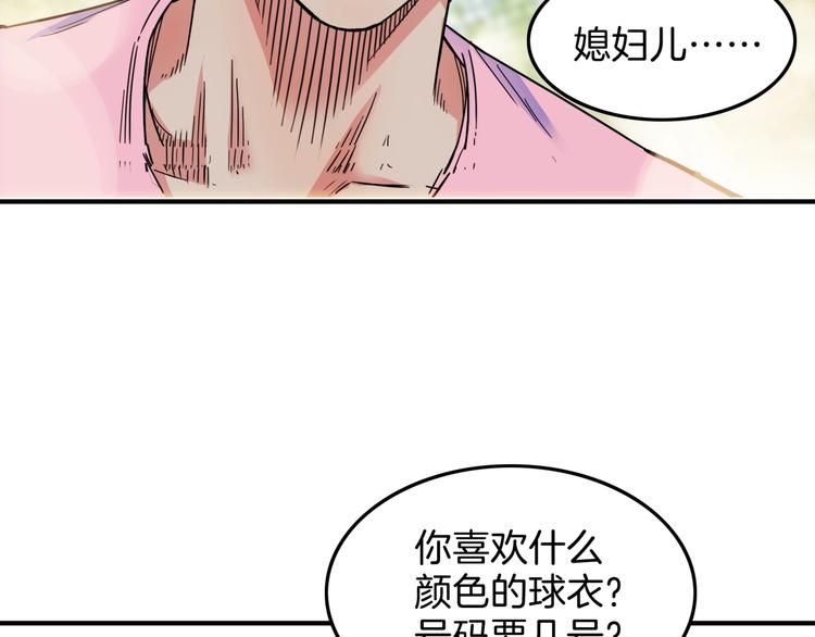 《街球江湖》漫画最新章节第66话  鬼宿必胜！免费下拉式在线观看章节第【138】张图片