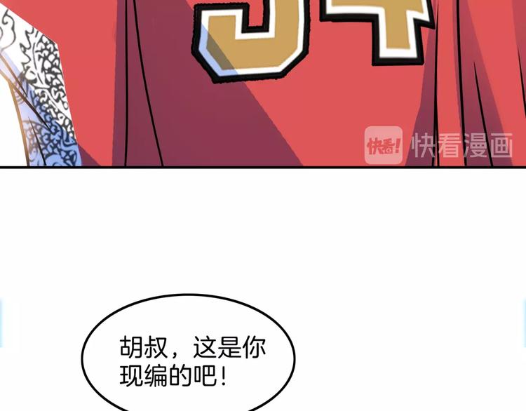 《街球江湖》漫画最新章节第66话  鬼宿必胜！免费下拉式在线观看章节第【194】张图片