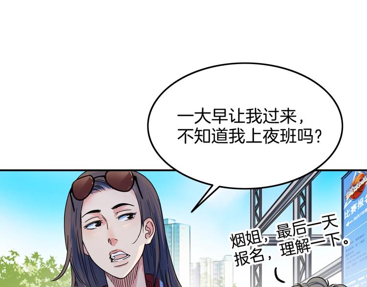 《街球江湖》漫画最新章节第66话  鬼宿必胜！免费下拉式在线观看章节第【33】张图片