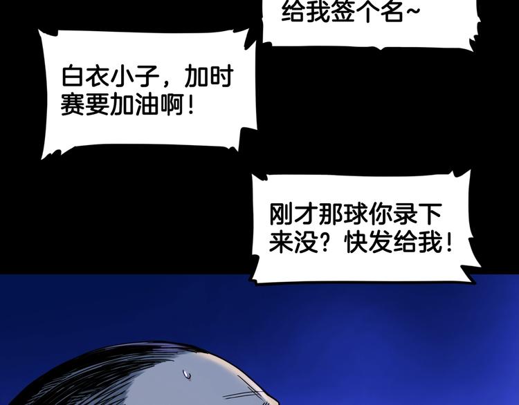 《街球江湖》漫画最新章节第66话  鬼宿必胜！免费下拉式在线观看章节第【56】张图片