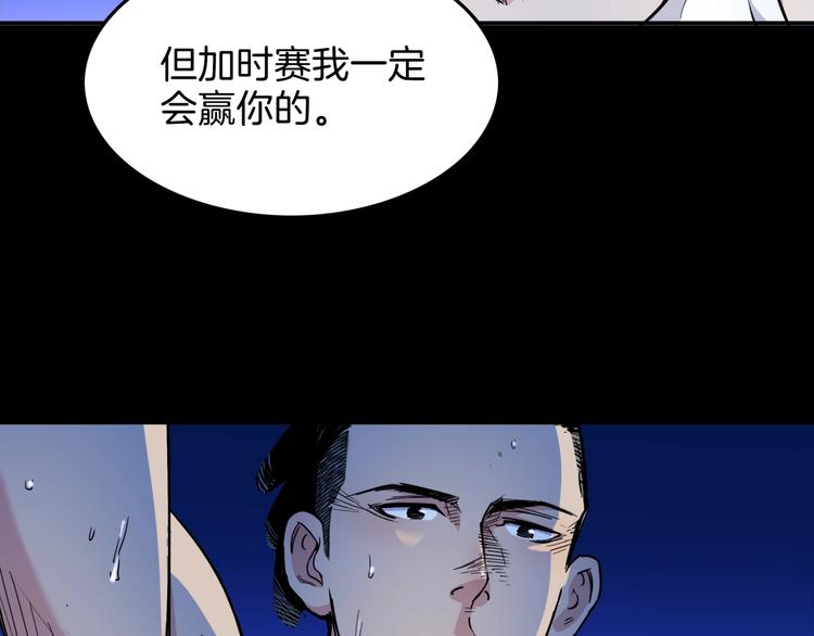 《街球江湖》漫画最新章节第66话  鬼宿必胜！免费下拉式在线观看章节第【65】张图片