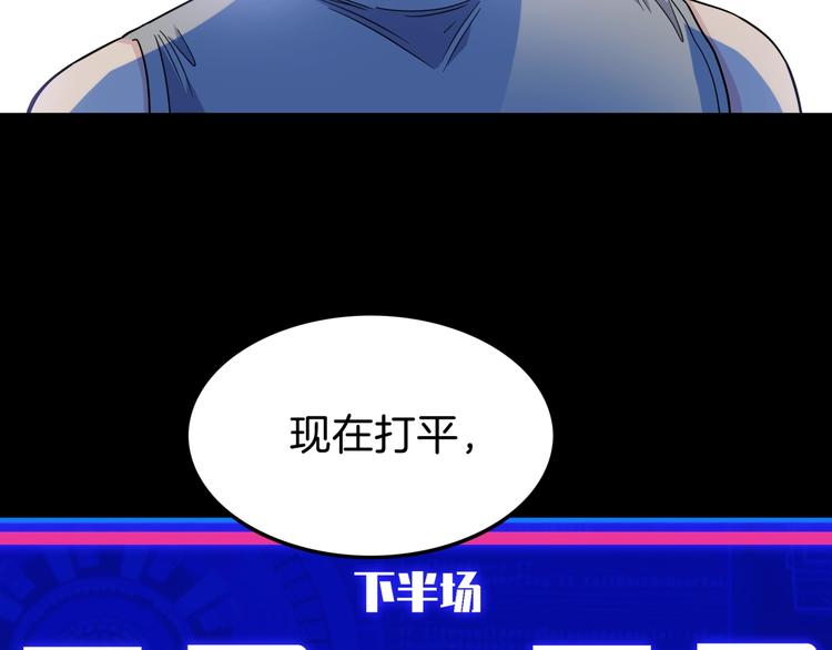 《街球江湖》漫画最新章节第66话  鬼宿必胜！免费下拉式在线观看章节第【73】张图片