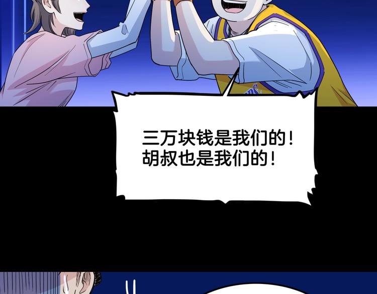 《街球江湖》漫画最新章节第66话  鬼宿必胜！免费下拉式在线观看章节第【77】张图片