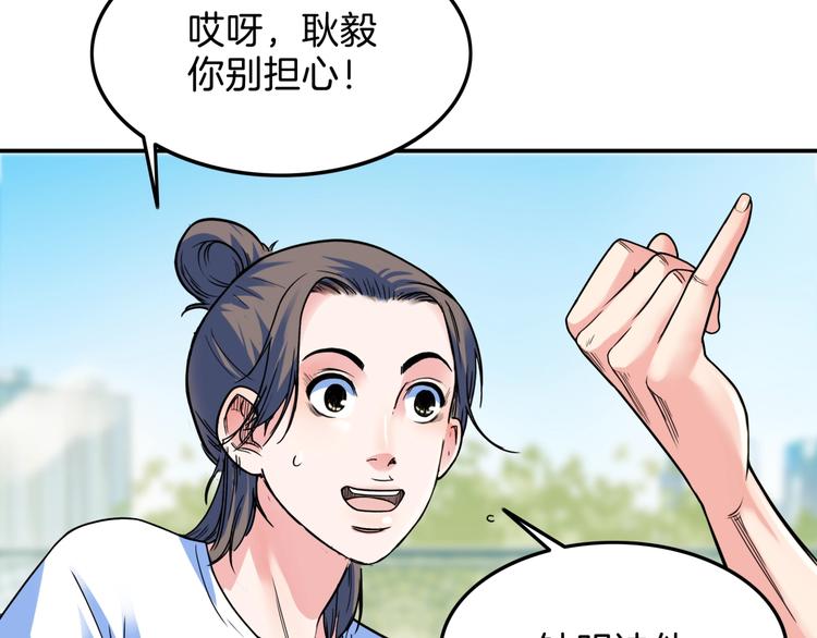 《街球江湖》漫画最新章节第66话  鬼宿必胜！免费下拉式在线观看章节第【94】张图片