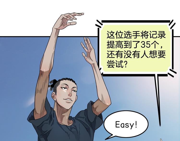 《街球江湖》漫画最新章节第67话  目标是冠军！免费下拉式在线观看章节第【110】张图片