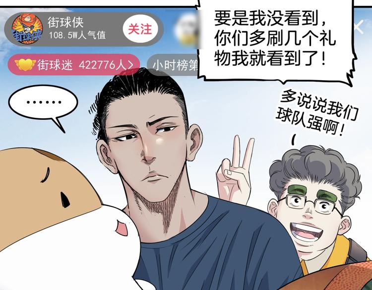 《街球江湖》漫画最新章节第67话  目标是冠军！免费下拉式在线观看章节第【122】张图片