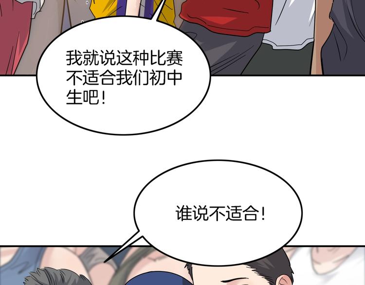 《街球江湖》漫画最新章节第67话  目标是冠军！免费下拉式在线观看章节第【164】张图片