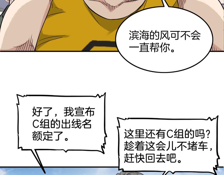 《街球江湖》漫画最新章节第67话  目标是冠军！免费下拉式在线观看章节第【181】张图片