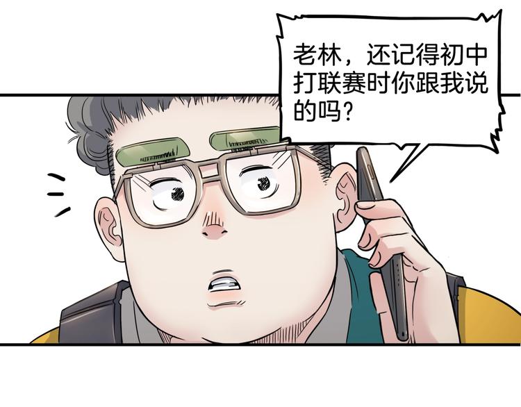 《街球江湖》漫画最新章节第67话  目标是冠军！免费下拉式在线观看章节第【193】张图片