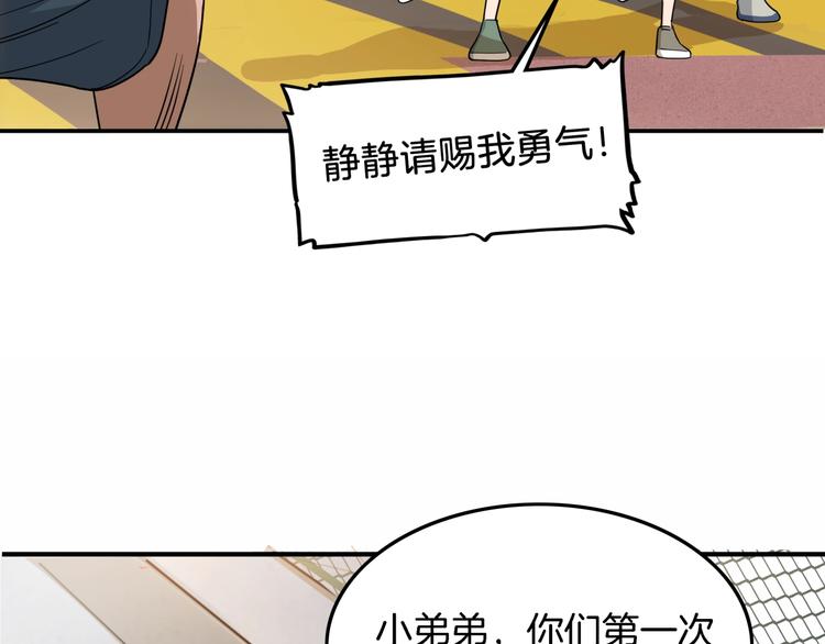 《街球江湖》漫画最新章节第67话  目标是冠军！免费下拉式在线观看章节第【237】张图片