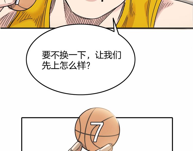 《街球江湖》漫画最新章节第67话  目标是冠军！免费下拉式在线观看章节第【242】张图片