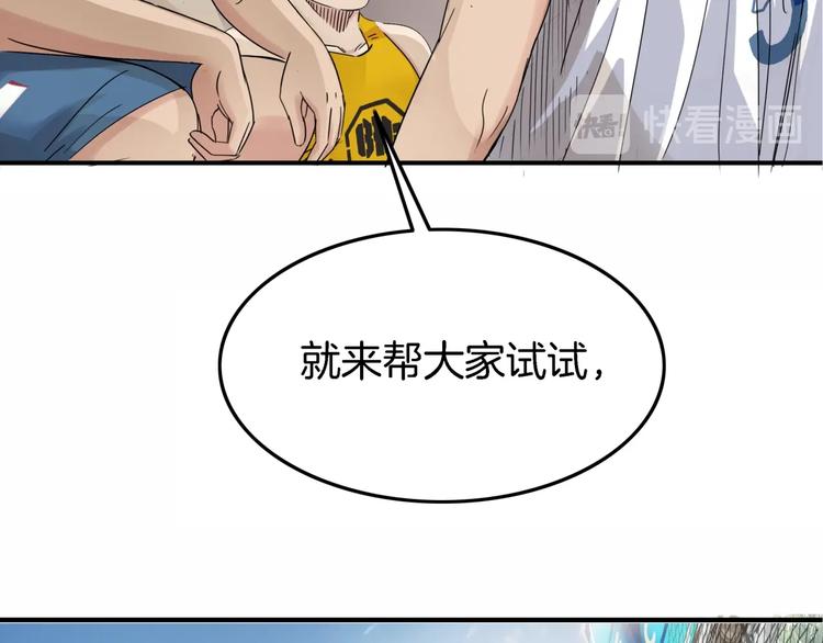 《街球江湖》漫画最新章节第67话  目标是冠军！免费下拉式在线观看章节第【249】张图片