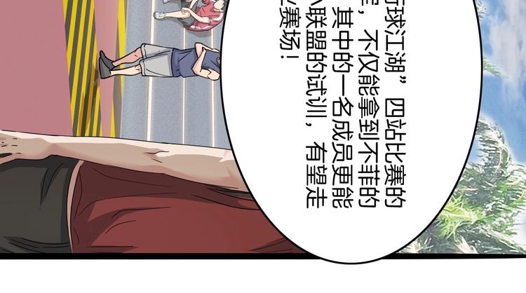 《街球江湖》漫画最新章节第67话  目标是冠军！免费下拉式在线观看章节第【39】张图片