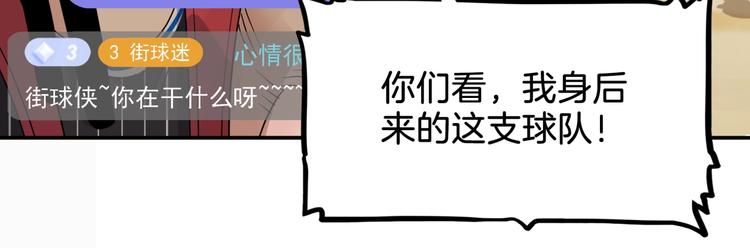 《街球江湖》漫画最新章节第67话  目标是冠军！免费下拉式在线观看章节第【48】张图片