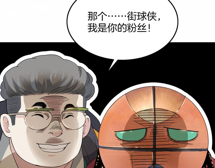 《街球江湖》漫画最新章节第67话  目标是冠军！免费下拉式在线观看章节第【83】张图片