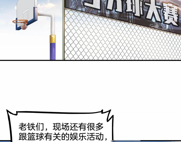 《街球江湖》漫画最新章节第67话  目标是冠军！免费下拉式在线观看章节第【96】张图片